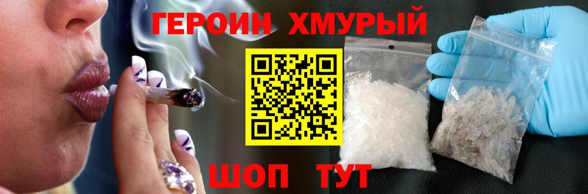 ГЕРОИН Heroin Набережные Челны
