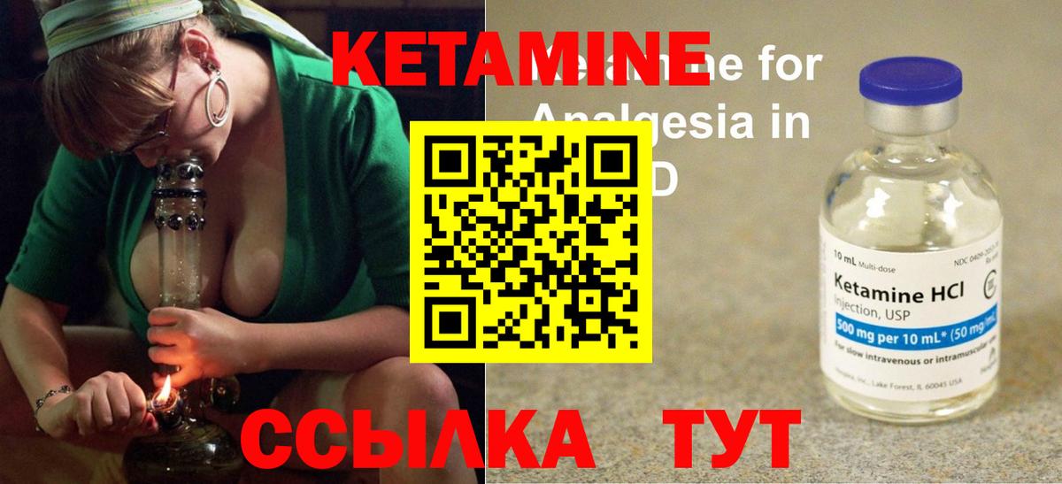 КЕТАМИН ketamine Набережные Челны