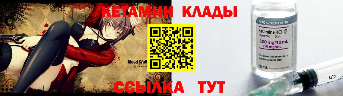 КЕТАМИН VHQ  Вход с VPN  Набережные Челны 