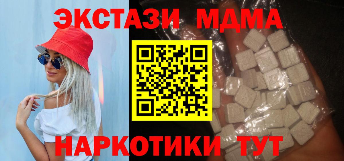 МДМА кристаллы  МДМА Molly  Вход с VPN  МДМА  Набережные Челны 