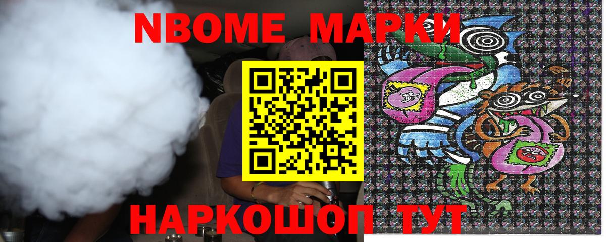 Марки NBOMe  Вход с VPN  Набережные Челны  Марки 25I-NBOMe 1,8мг 